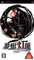 Musou Tourou | JP PSP