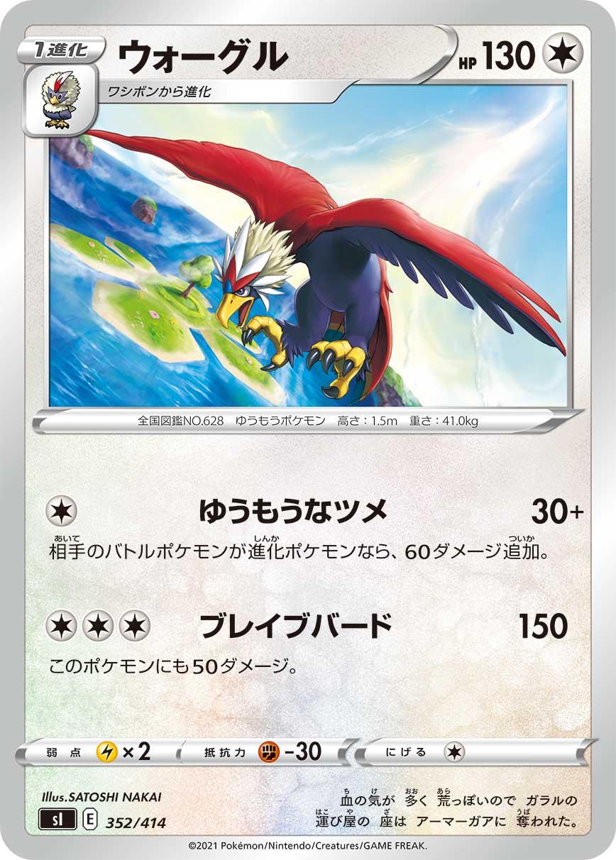 Braviary #352 Pokemon Japanese Start Deck 100
