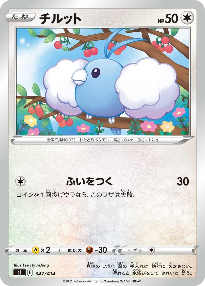 Swablu #347 Pokemon Japanese Start Deck 100