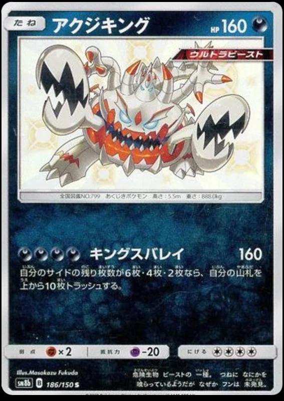 Guzzlord #186 Pokemon Japanese GX Ultra Shiny