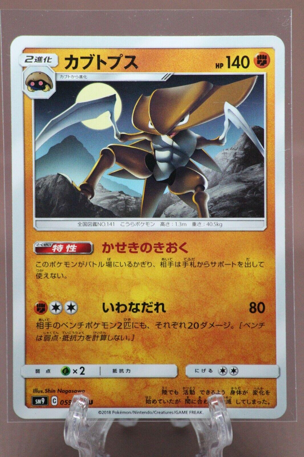 Kabutops #59 Pokemon Japanese Tag Bolt