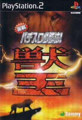 Jissen Pachi-Slot Hisshouhou! Juu-Oh JP Playstation 2