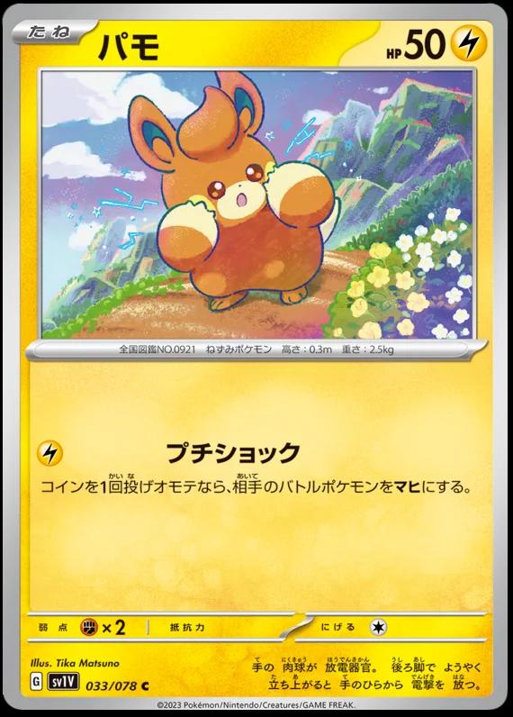 Pawmi #33 Pokemon Japanese Violet Ex