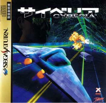 Cyberia JP Sega Saturn
