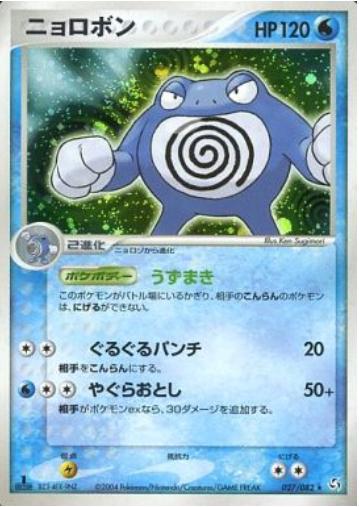 Poliwrath #27 Pokemon Japanese Flight of Legends