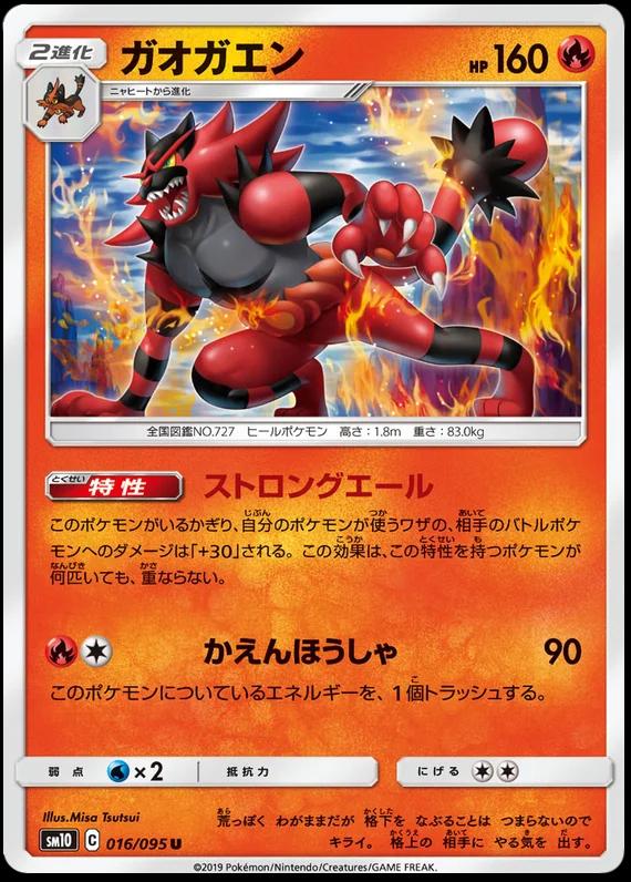 Incineroar #16 Pokemon Japanese Double Blaze