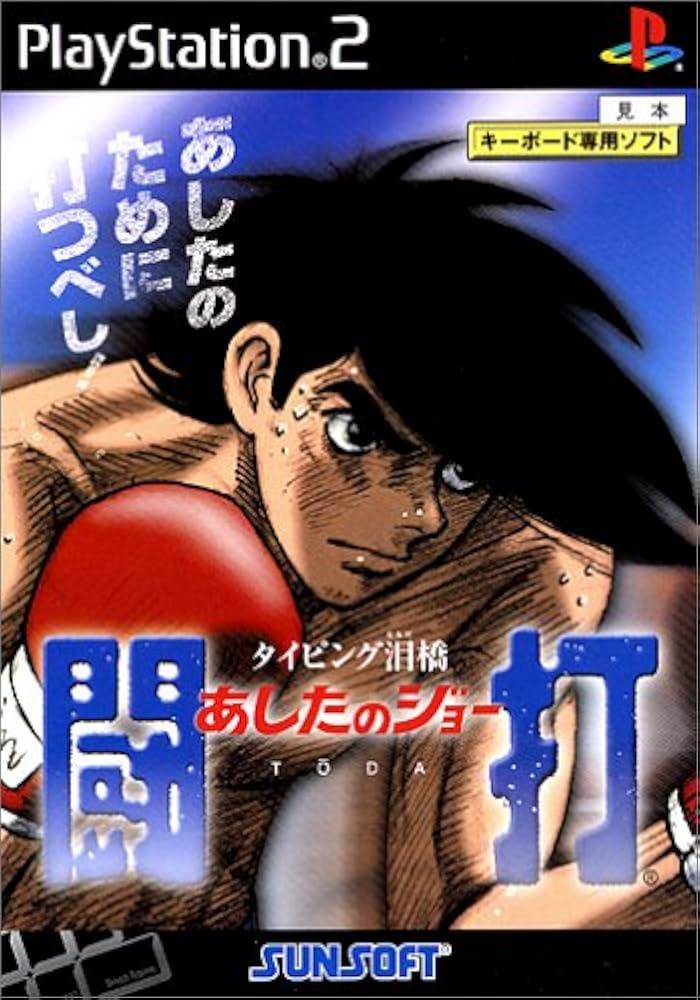 Typing Namida Bashi - Ashita No Joe Touda JP Playstation 2