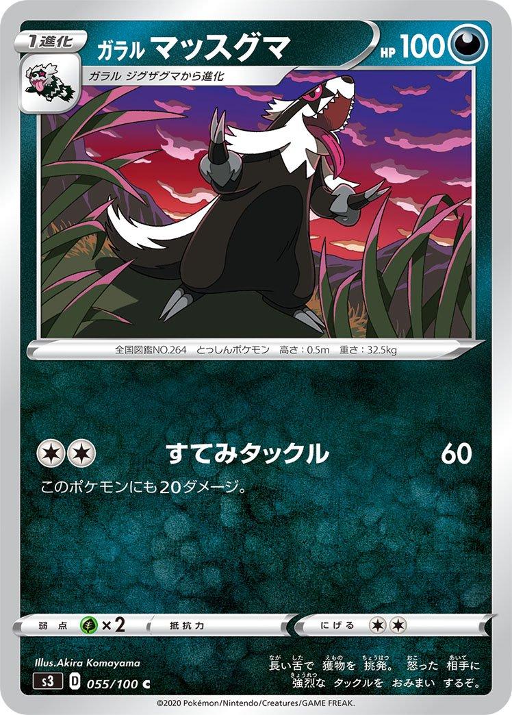 Galarian Linoone #55 Pokemon Japanese Infinity Zone