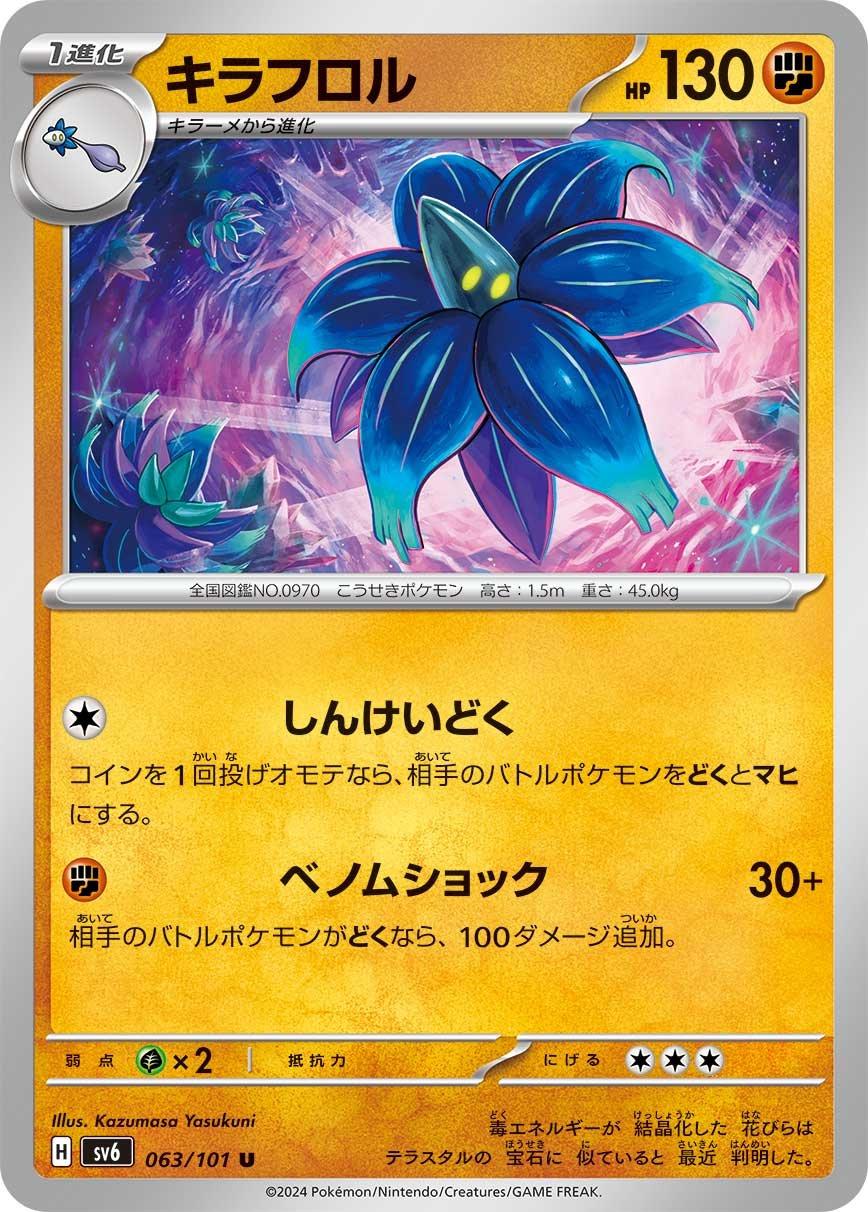 Glimmora #63 Pokemon Japanese Mask of Change