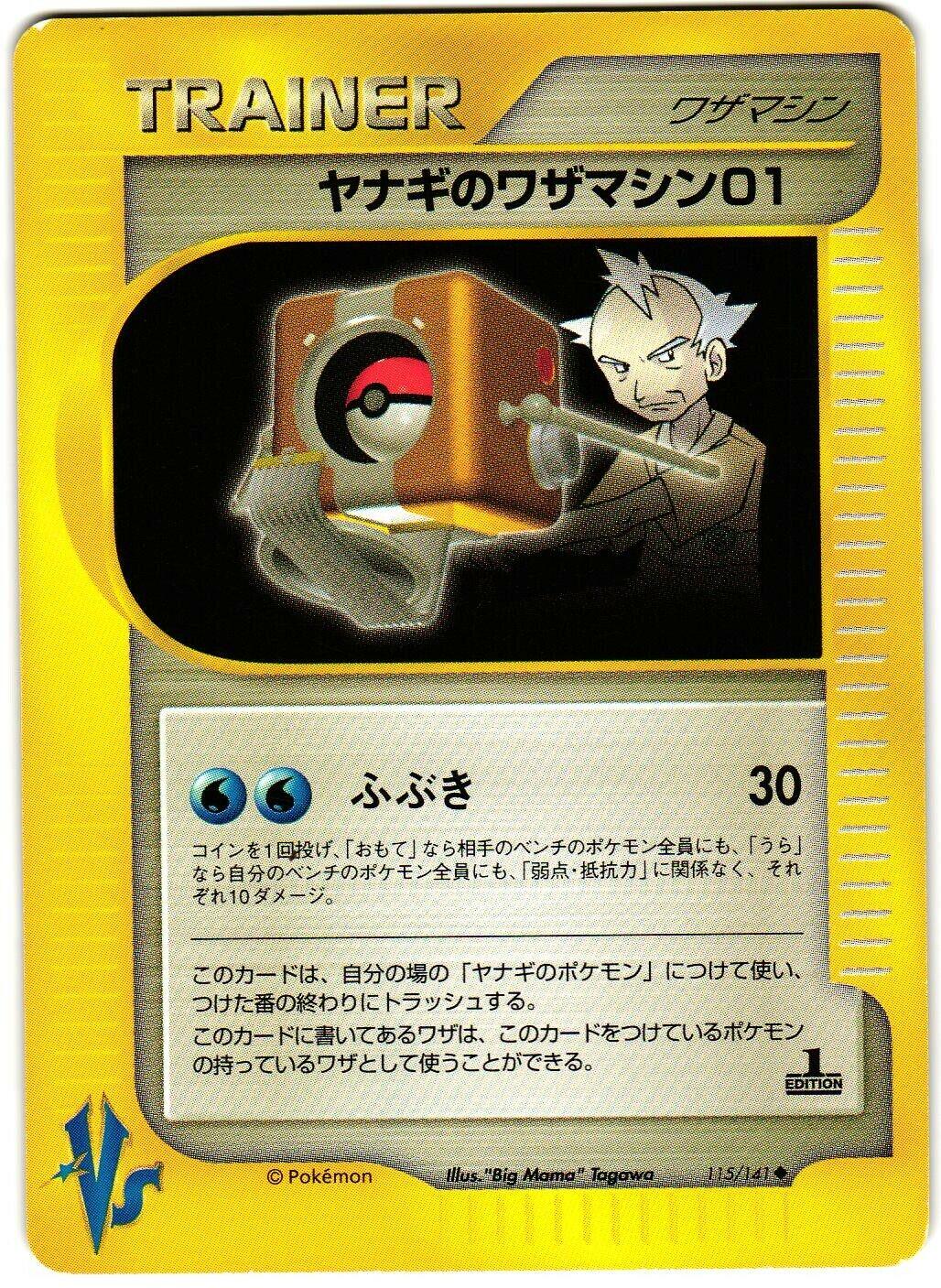 Pryce's TM 01 #115 Pokemon Japanese VS