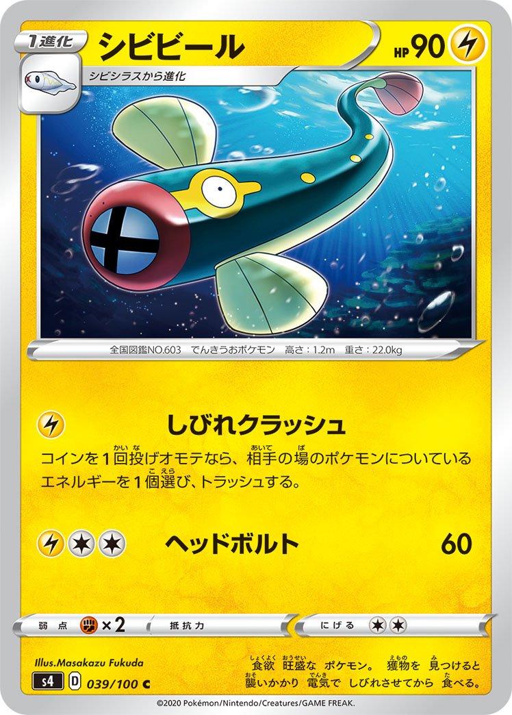 Eelektrik #39 Pokemon Japanese Amazing Volt Tackle
