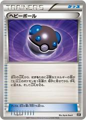 Heavy Ball #118 Prices | Pokemon Japanese Best of XY