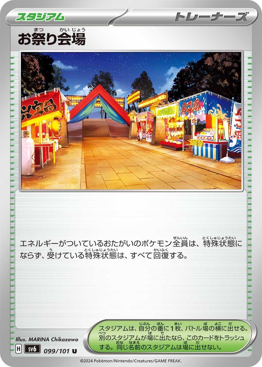 Seaking Festival #99 Pokemon Japanese Mask of Change