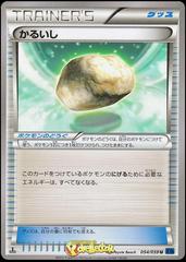 Float Stone #54 Pokemon Japanese Blue Shock Prices