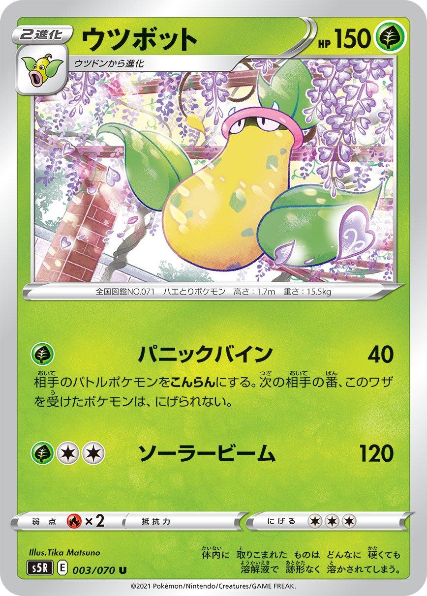 Victreebel #3 Pokemon Japanese Rapid Strike Master