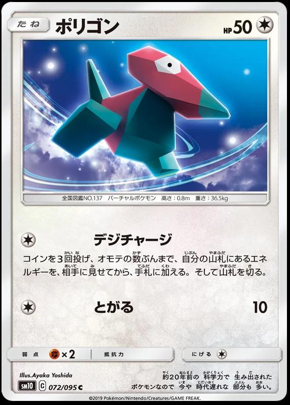 Porygon #72 Pokemon Japanese Double Blaze