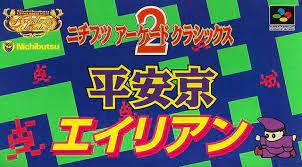 Nichibutsu Arcade Classics 2 Super Famicom