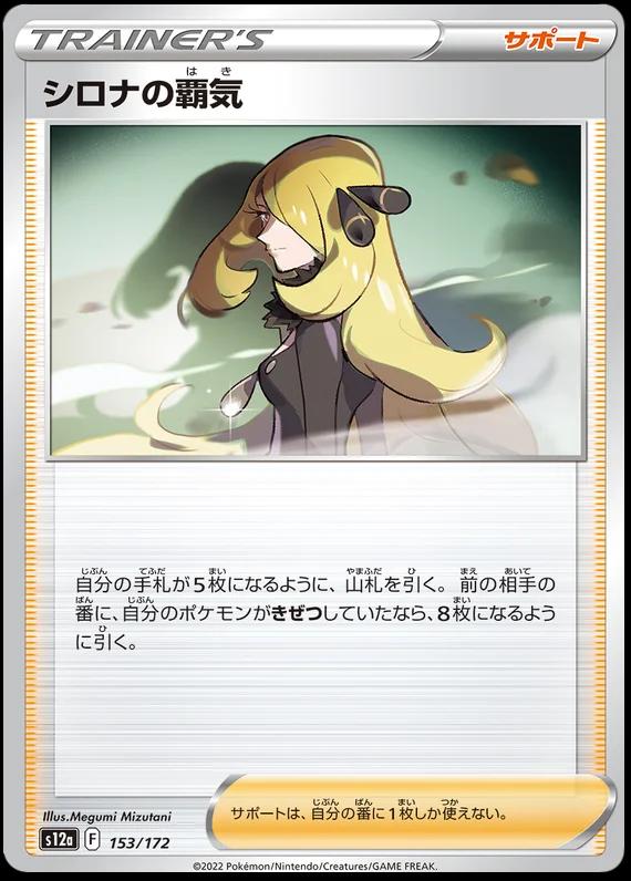 Cynthia's Ambition #153 Pokemon Japanese VSTAR Universe