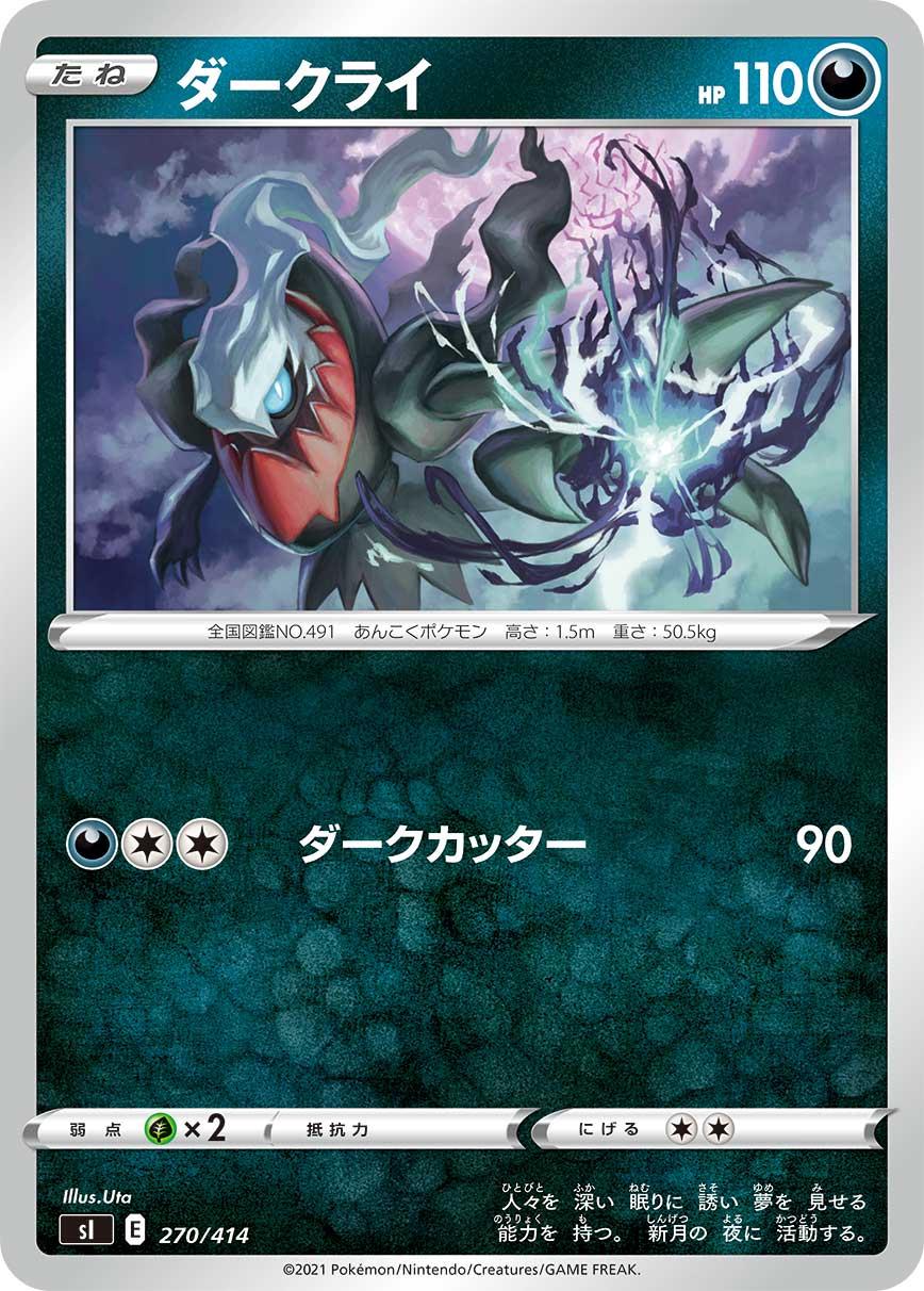 Darkrai #270 Pokemon Japanese Start Deck 100