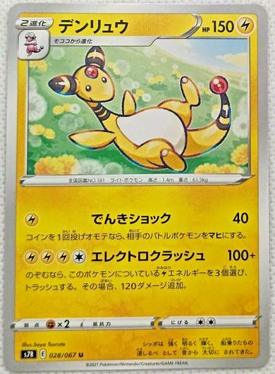 Ampharos #28 Cover Art