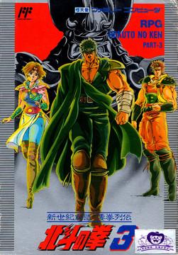 Hokuto no Ken 3 Famicom