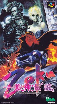 Zoku: Legend of Bishin Super Famicom