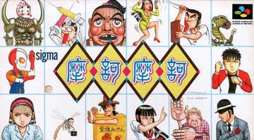 Maka Maka Super Famicom