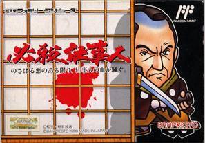 Hissatsu Shigotonin Famicom
