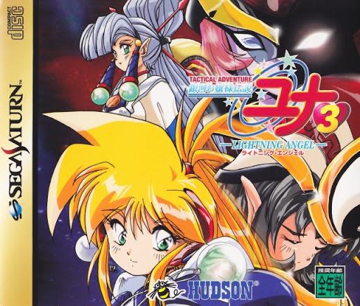 Ginga Ojousama Densetsu Yuna 3 JP Sega Saturn