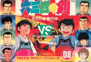 Musashi no Ken Famicom