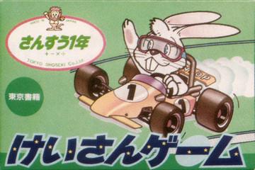 Keisan Game: Sansuu 1 Nen Famicom