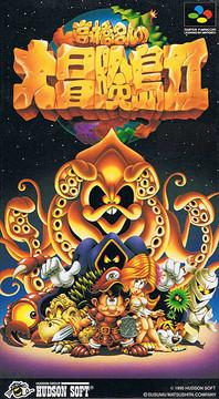 Super Adventure Island II Super Famicom