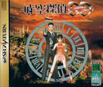 Jikuu Tantei DD JP Sega Saturn