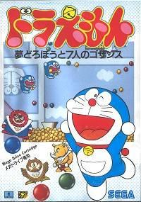 Doraemon: Yume Dorobou to 7 Nin no Gozans JP Sega Mega Drive