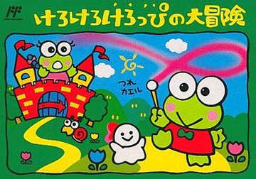 Kero Kero Keroppi no Daibouken Famicom