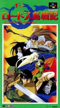 Lodoss Tou Senki Super Famicom
