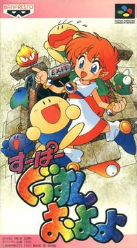 Super Gussun Oyoyo Super Famicom