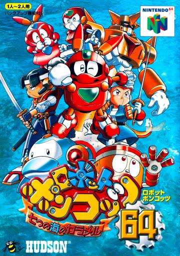 Robot Ponkottsu 64 JP Nintendo 64