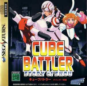 Cube Battler: Story of Shou JP Sega Saturn