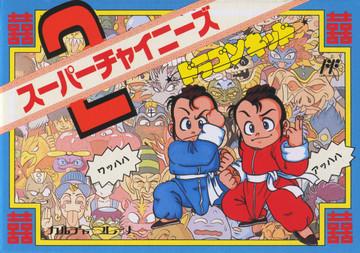 Super Chinese 2 Famicom