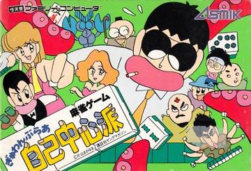 Gambler Jiko Chuushinha Famicom