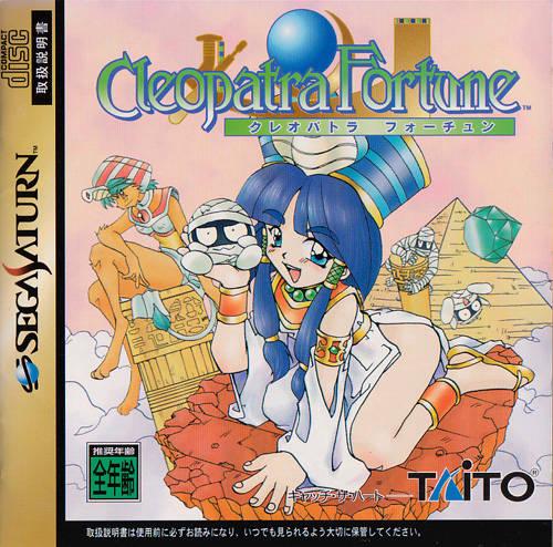 Cleopatra Fortune JP Sega Saturn