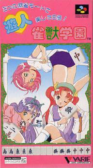 Yuujin: Janjuu Gakuen Super Famicom