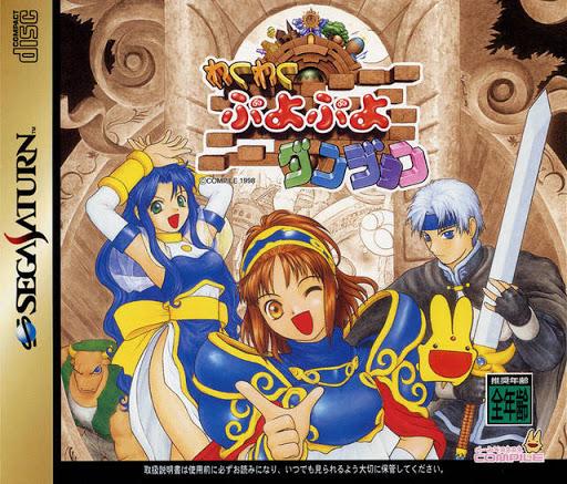 Waku Waku Puyo Puyo Dungeon JP Sega Saturn