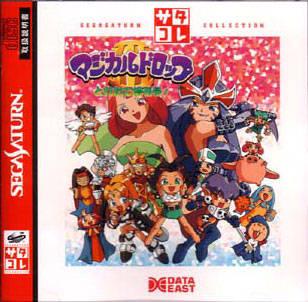 Magical Drop III JP Sega Saturn