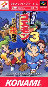 Ganbare Goemon 3 Cover Art