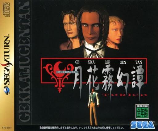 Gekka Mugentan Torico JP Sega Saturn