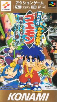 Ganbare Goemon Kirakira Dochu Super Famicom