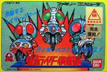 Kamen Rider Club Famicom