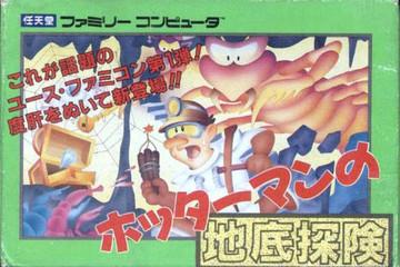Hotter Man no Chitei Tanken Famicom